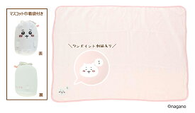マスコット巾着付きブランケット ちいかわ ハチワレ うさぎ ふわふわ ひざかけ 防寒 70×100cm 丸眞