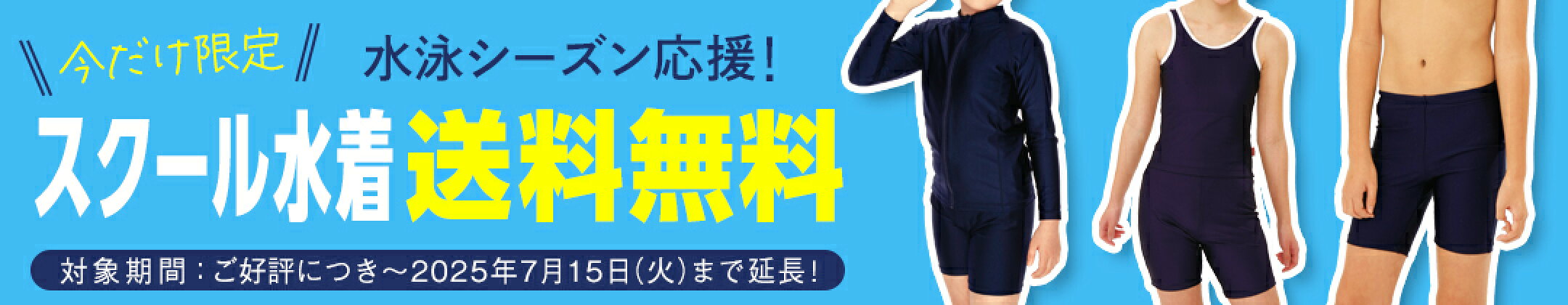 スクール水着送料無料