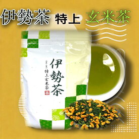 伊勢茶 喜多製茶 特上玄米茶 茶葉 200g 日本茶 三重県 緑茶 炒り玄米 お茶 葉 プレゼント 健康茶 国産 お茶葉 お茶っぱ おちゃっぱ お茶っ葉 水出しお茶 カテキン リラックス 香り 緑茶葉 日本茶葉 水出し お湯出し アイス ホット 美味しい玄米茶 高品質 日本のお土産 外国人