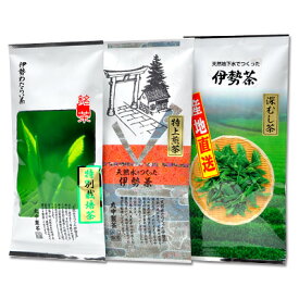 伊勢茶 セット （100g×3袋セット） メール便 送料無料 （ 送料無 送料込 お茶 茶葉 日本茶 深蒸し茶 煎茶 緑茶 おすすめ 国産 三重県産 伊勢 丸中製茶 ）