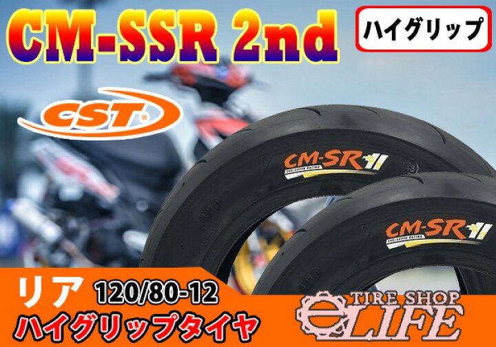 楽天市場】CST チェンシンタイヤ CM-SSR 2nd リア 120/80-12 55J 新品  