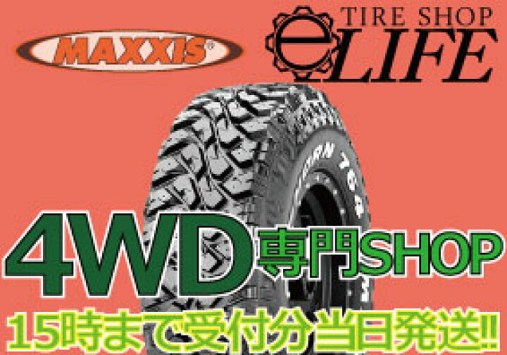 楽天市場】【☆個人様宛は別途送料！】MAXXIS マキシス MT-764 LT235 