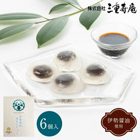 伊勢奉祝水まんじゅう 6個入 贈り物 ギフト プレゼント お返し お土産 和菓子 飲料 内祝い お祝い 個包装 詰合せ 贈答 結婚祝い 誕生日 お中元 お歳暮 父の日 母の日