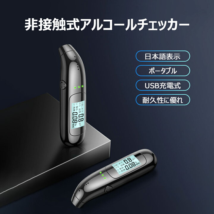楽天市場】【日本語対応】アルコールチェッカー usb アルコール検知器 