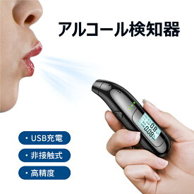 【日本語対応】アルコールチェッカー usb アルコール検知器 業務用 日本製チップ アルコール チェッカー usb充電式 非接触式 アルコール濃度 検知 測定器 車用 父の日 ギフト プレゼント 飲酒運転防止 自己検知 C06