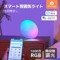 【期間限定50％オフ】【音声制御・アプリ連携】スマート ナイトライト ランプ ベッドサイド LED雰囲気ラ…