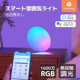 【期間限定50％オフ】【音声制御・アプリ連携】スマート ナイトライト ランプ ベッドサイド LED雰囲気ライト ライト 卓上 省エネ ベッドランプ 子供部屋 1600万RGB 音声コントロール 目覚ましライト 間接照明 授乳ライト 北欧 おしゃれ かわいい プレゼント ギフト Dreamegg