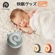 【VOGUEで紹介された！】Dreamegg D11 ホワイトノイズマシン 快眠グッズ 吊り下げ ベビー/大人 快眠 タイ…