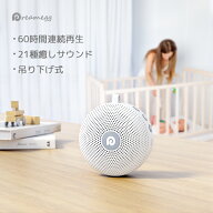 【60時間連続運転】【D11-2世代】ホワイトノイズマシン Dreamegg D11max 快眠グッズ 吊り下げ ベビー/大…