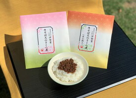 牛そぼろのさくら煮（お得な2袋セット）【保存料無添加】【国産牛使用】【国産牛佃煮】
