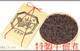 【送料込】伊勢重の特製牛佃煮　2号折　ご贈答用150g（約2〜3人前） 2号折【保存料無添加】【国産牛使用】