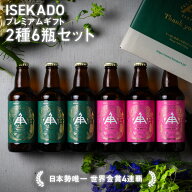 父の日 ビール ギフト 2026 飲み比べ【 ~6/30 23:59 ポイント3倍！】伊勢角屋麦酒 父の日 伊勢角屋麦酒 …