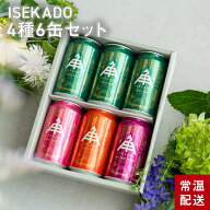 伊勢角屋麦酒【 まずはコレ！ 】 【 送料無料 】 【 ギフト箱入り 】 伊勢角屋麦酒 定番 クラフトビール …