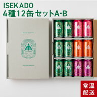 父の日 ビール ギフト 2026 飲み比べ 伊勢角屋麦酒 セット クラフトビール 【 4種 12缶 セットA 】 12本 …