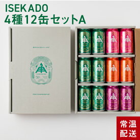 ★ P5倍 ～8/11 am9:59まで ★ お中元 伊勢角屋麦酒 セット クラフトビール 【 4種 12缶 セットA 】 12本 缶 350ml 常温 送料無料 贈答 プレゼント 酒 三重 伊勢 おしゃれ 地ビール ビール 伊勢角 isekado イセカド 飲み比べ 詰め合わせ セット サマーギフト