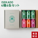 お中元 【 P5倍 7/11 9:59AM迄】 伊勢角屋麦酒 定番 クラフトビール 【 ISEKADO 4種 6缶 セット 】 6本 缶 350ml 常温 送料無料 贈答 プレゼント 酒 三重 伊勢 おしゃれ 地ビール ビール 伊勢角 イセカド 飲み比べ 詰め合わせ セット 誕生日 サマーギフト