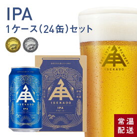 伊勢角屋麦酒 限定 クラフトビール 【 IPA 】1ケース ( 24缶 ) 缶 350ml 24本 常温 送料無料 贈答 プレゼント IPA 酒 三重 地ビール ビール 伊勢角 伊勢 isekado イセカド 冬 送料無料 お取り寄せ 期間限定 数量限定 アイピーエー 母の日 父の日