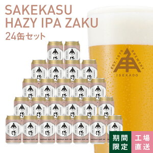 �ɐ��p������ ���� �N���t�g�r�[�� �y SAKEKASU HAZY IPA ZAKU �z �� 350ml �① �M�t�g �� ������� ���� �v���[���g �R���{ �� �������O�Y �n�r�[�� �r�[�� �ɐ��p isekado �C�Z�J�h ���� ���ʌ��� �� 