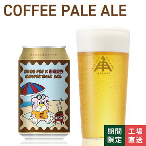 y10/27 9:59IP5{z ɐp Ntgr[ y COFFEE PALE ALE z  350ml  1{ 12{ 24{ 3{ japanese wheat Mtg r[ ɐp isekado CZJh ɐp Od ɐ   Mtg R[