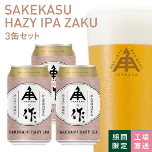 �ɐ��p������ ���� �N���t�g�r�[�� �y SAKEKASU HAZY IPA ZAKU �z �� 350ml �① �M�t�g �� ������� ���� �v���[���g �R���{ �� �������O�Y �n�r�[�� �r�[�� �ɐ��p isekado �C�Z�J�h ���� ���ʌ��� �� 