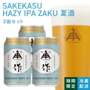 ɐp  Ntgr[ y Sakekasu Hazy IPA ZAKU Ď z  350ml ① Mtg    v[g R{  OY nr[ r[ ɐp isekado CZJh  ʌ