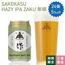 【 5/9 20時から 4時間限定 10％OFF 】 伊勢角屋麦酒限定 クラフトビール 【 SAKEKASU HAZY IPA ZAKU 新緑 】 缶 350ml 冷蔵 ギフト 酒 おしゃれ 贈答 プレゼント コラボ 作 清水清三郎商店 地ビール ビール 伊勢角 isekado イセカド 期間 数量限定 酒 三重 伊勢 春 限定
