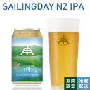 伊勢角屋麦酒 限定 クラフトビール　【 SAILINGDAY NZ IPA 】 1本 12本 24本 3本 缶 350ml 冷蔵 贈答 プレゼント 地ビール 伊勢角 isekado イセカド 伊勢角屋 三重 伊勢 期間 数量 限定 ビール ギフト