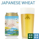 【 11/4 20時から4時間限定 10%OFF 】 伊勢角屋麦酒 クラフトビール 【 JAPANESE WHEAT 】 缶 350ml 冷蔵 限定 1本 12本 24本 3本 japanese wheat ギフト ビール 伊勢角 isekado イセカド 伊勢角屋 三重 伊勢 期間 数量 ギフト