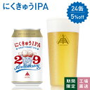 【 4/14 20:00～4時間限定 10％ OFF 】 伊勢角屋麦酒 限定 クラフトビール 【 にくきゅう IPA 】 1本 12本 24本 3本 缶 350ml 冷蔵 贈答 プレゼント 地ビール 伊勢角 isekado イセカド 伊勢角屋 三重 伊勢 期間 数量 限定 ビール ギフト 29thanv
