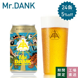 【 P5倍 8/11 9:59AM迄 】 伊勢角屋麦酒 限定 クラフトビール 【 Mr.DANK 】 1本 12本 24本 3本 缶 350ml 冷蔵 贈答 プレゼント 地ビール 伊勢角 isekado イセカド 伊勢角屋 三重 伊勢 期間 数量 限定 ビール ギフト