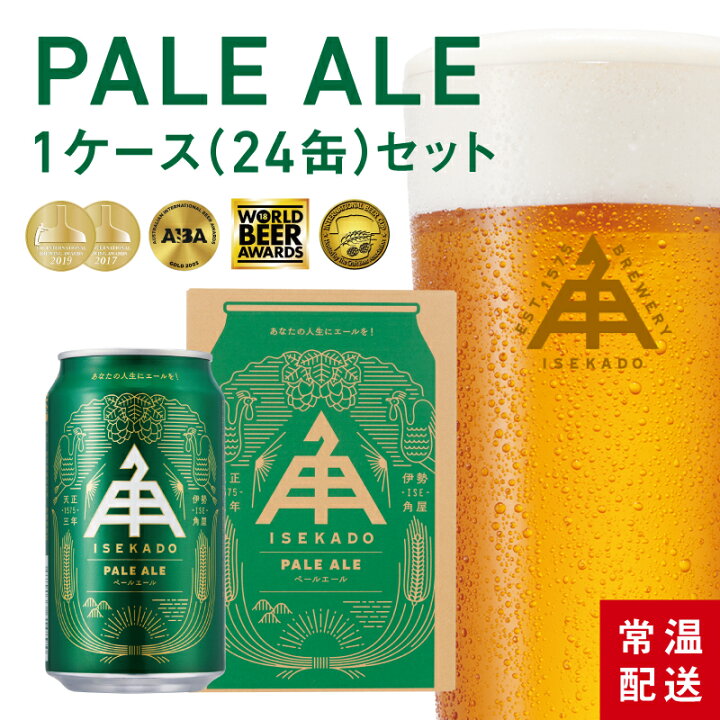 楽天市場 ビール世界大会金賞 クラフトビール 伊勢角屋麦酒 Pale Ale おしゃれ かわいい 自分用 ギフト 定番ビール 缶ビール 缶 常温配送 陸便 地ビール お試し 伊勢角 イセカド 伊勢角屋 プレゼント 人気 ペールエール 缶ケース 24缶 伊勢角屋麦酒 楽天市場店