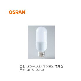 オスラム LDT9L-VS/E26 LEDランプ LED VALUE STICK 口金 E26 非調光 電球型蛍光灯 EFD25EL 代替品 相当品 置き換え ダウンライト ブラケット ペンダント スタンド 電球色