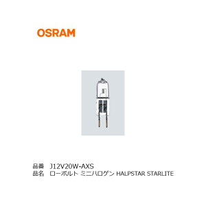OSRAM J12V20W-AXS G4 3000K nX^[ X^[Cg [{g ~jnQd [{gnQ X܏Ɩ _ECg ICg dCX^h X|bgCg i J12V20WAS JC12V20WG4