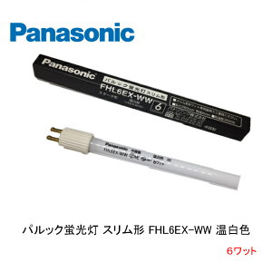 �p���b�N�u���� �X�����` FHL6EX-WW�p���b�N �����F ���� G5 �X�^�[�^�` �i�V���i�� �p�i�\�j�b�N National Panasonic ���Y�I���i �݌Ɍ���i �X�܏Ɩ� �d�C�X�^���h �I���Ɩ� 6���b�g �i�C�g�X�^���h