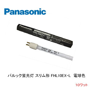 �p���b�N�u���� �X�����` FHL10EX-L �d���F ���� G5 �X�^�[�^�` �i�V���i�� �p�i�\�j�b�N Panasonic National ���Y�I���i �݌Ɍ���i �X�܏Ɩ� �d�C�X�^���h �I���Ɩ� �f�X�N���C�g �x�b�g���C�g 10��