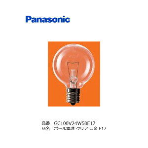 GC100V24W50E17 Panasonic pi\jbN {[d@NA E17 X܏Ɩ _ECg X|bgCg ԐڏƖ ƒƖ gC  dCX^h M d ֕i i