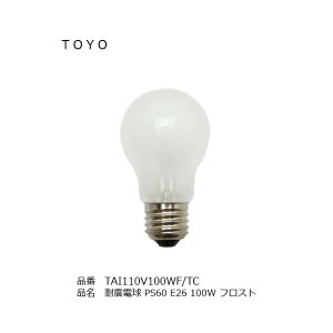 TAI110V100WFTC tXg mʏ ϐkd PS60  E26 110V 100W Md mCebN VJ ֕i i ƒp _ECg X܏Ɩ