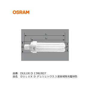 OSRAM DULUX D 13W/827 IX fbNX