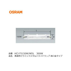HCITS150WWDLPB OSRAM IX Z~bN^nChv i OSRAM HCITS50W830 WDLPB OH HCITS150WWDLPBN HQITS150WWDL X܏Ɩ _ECg X|bgCg Abp[Cg 