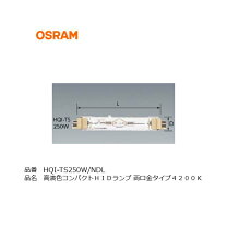 楽天市場】osram hqi－ts 250w／ndlの通販