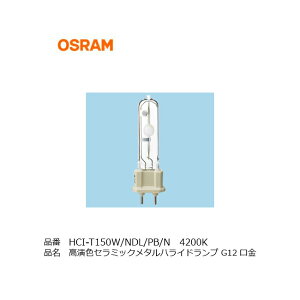 価格.com - フィリップス マスターカラー CDM-T 150W/830 (電球・蛍光灯) 価格比較