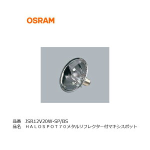 OSRAM JRS12V20WSPGS IX nQv 12V X܏Ɩ X|bgCg VXeCg nX|bg HALOSPOT