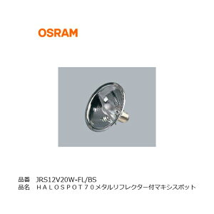 OSRAM JRS12V20WFLBS X܏Ɩ X|bgCg VXeCg nX|bg HALOSPOT IX nQv 12V