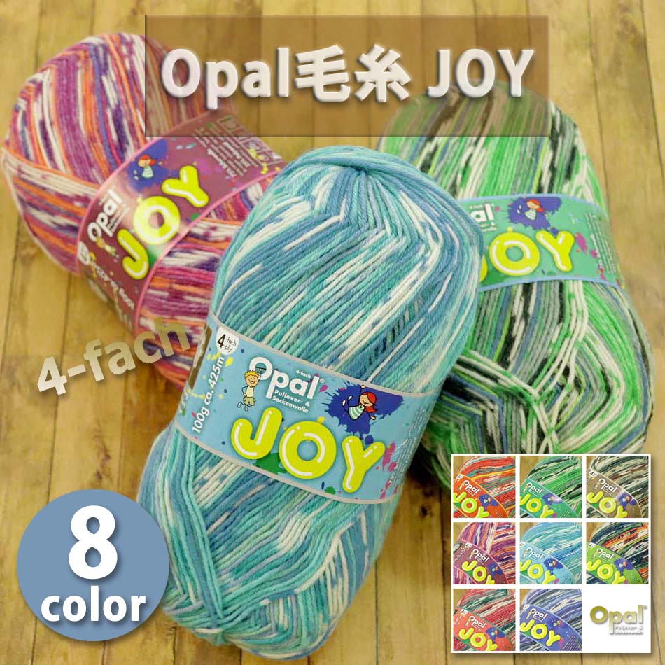 【ハッピープライス】1玉単位Opal毛糸 JOY 4-fach 中細タイプ ジョイ オパール ソックヤーン_VBRE | Fabric House  Iseki