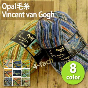 1玉単位 Opal毛糸 Vincent van Gogh 4-fach 中細タイプ オパール ソックヤーン 編み物 ウォッシュウール_VBRE
