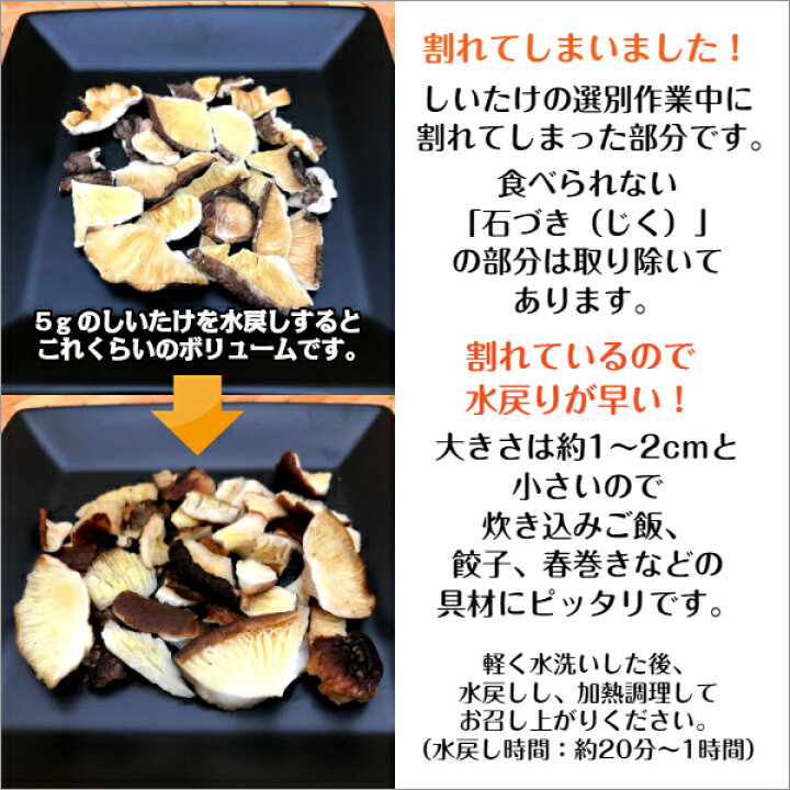 楽天市場】【訳あり】干し椎茸 国産 小さな割れ 110g 原木栽培 無農薬 