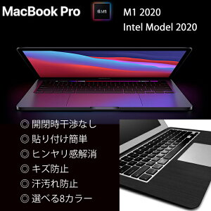 MacBook Pro M1/Intel対応 13インチ用(2020)のパームレストの手汗汚れ、傷、ヒンヤリ感をお洒落に解決!【メタル調プレミアムスキンシール】【ブラッシュドブラック】