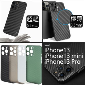 【memumi】iPhone13/13 Pro/13 mini用カーボン調極薄ケース【指紋防止】【超軽量】