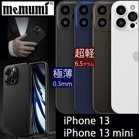 【memumi】iPhone13/13 mini用極薄スリムケース【指紋防止】【超軽量】