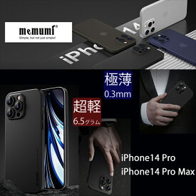 【memumi】iPhone14 Pro/14 Pro Max用極薄スリムケース【指紋防止】【超軽量】